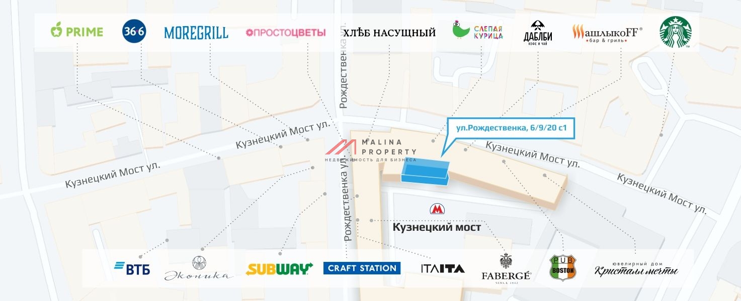Аренда торгового помещения  у метро Кузнецкий Мост