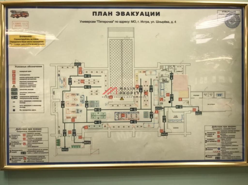 Продажа помещения с супермаркетом Пятерочка