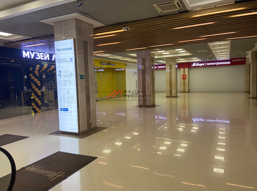 Аренда помещения в ТЦ Неглинная Галерея