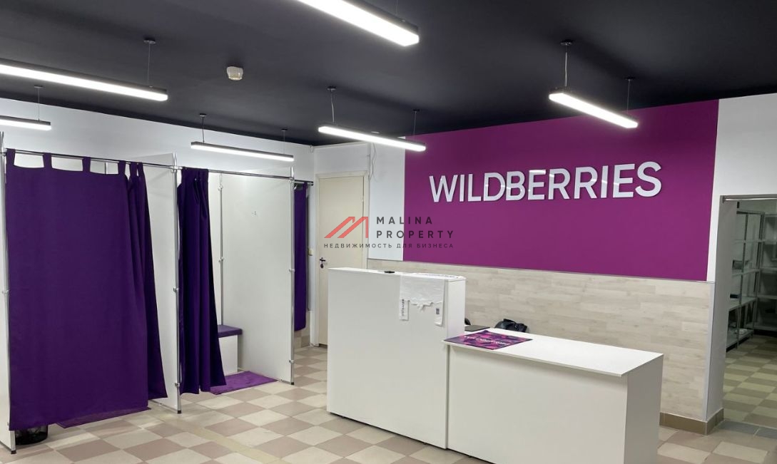 Продажа помещения с арендатором Wildberries