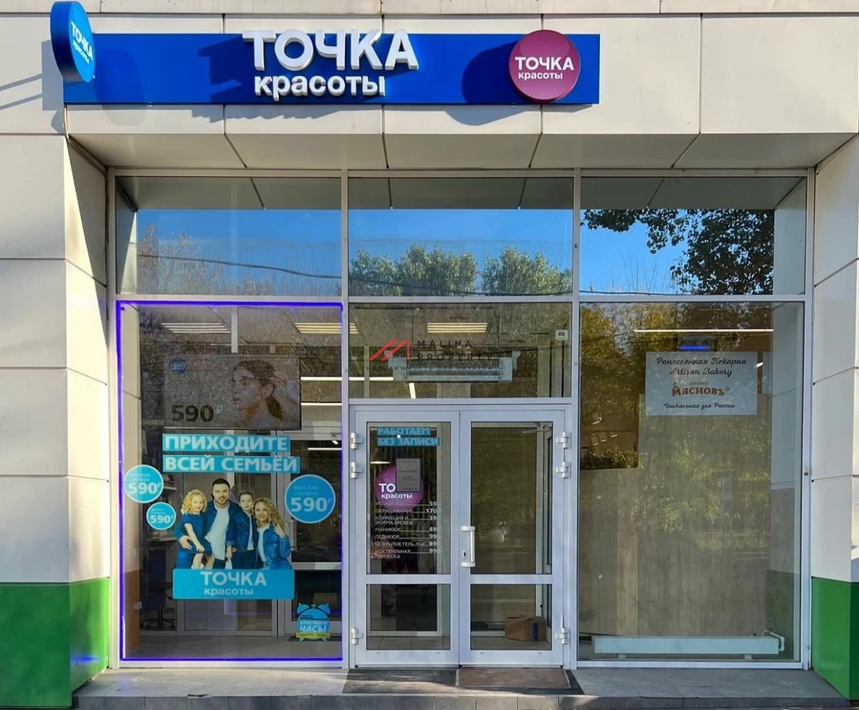 Продажа помещения с арендаторами "Точка Красоты" и "Хмель и Солод"