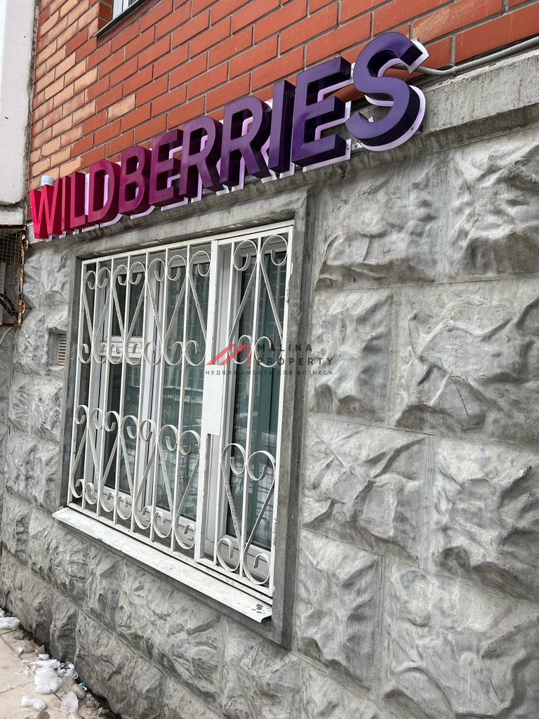 Продажа торгового помещения с арендатором "Wildberries"