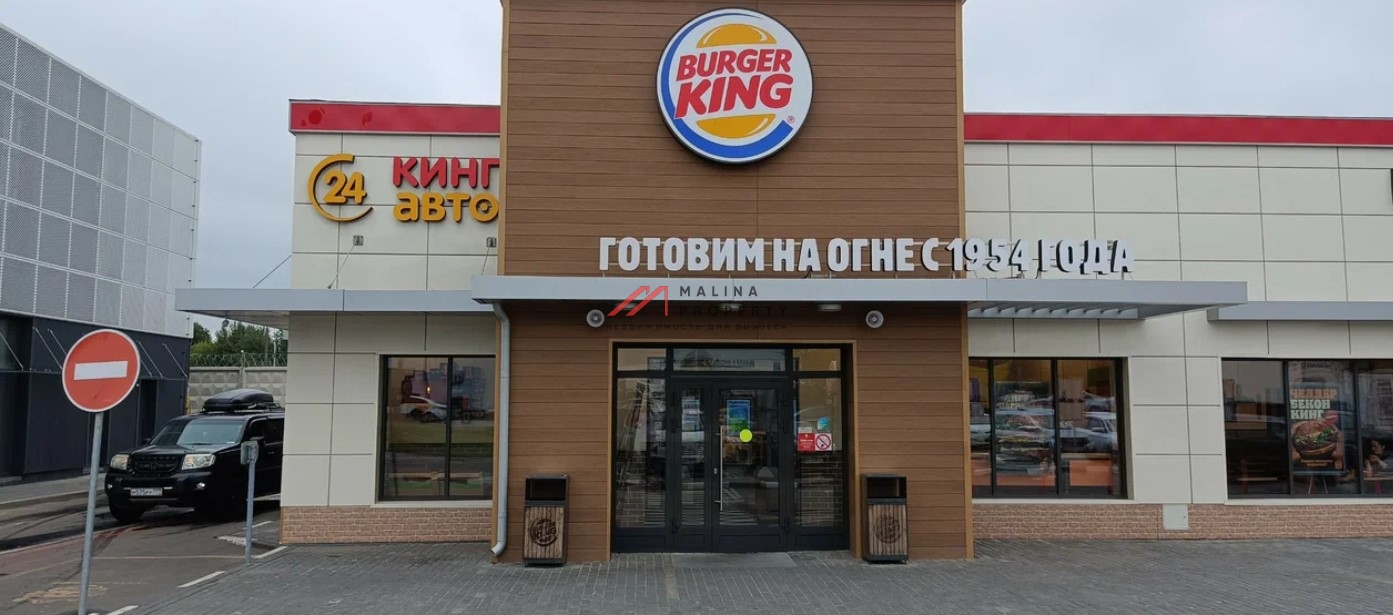 Продажа торгового здания с арендатором Бургер кинг