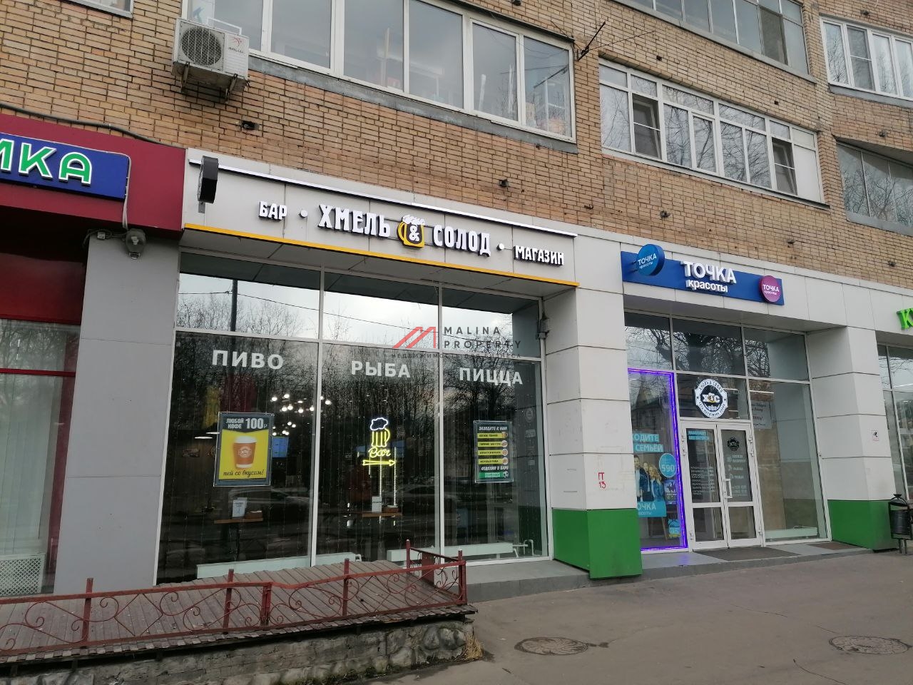 Продажа помещения с арендатором "Хмель и Солод"