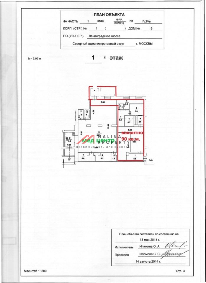 Аренда торгового помещения на выходе из метро Войковская