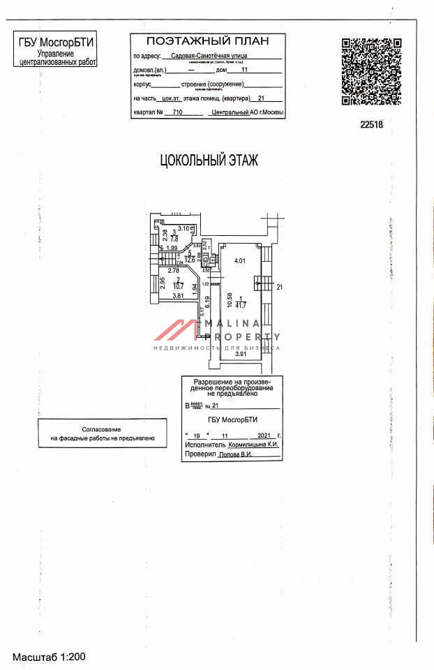 Продажа торгового помещения на Садовой-Самотёчной 