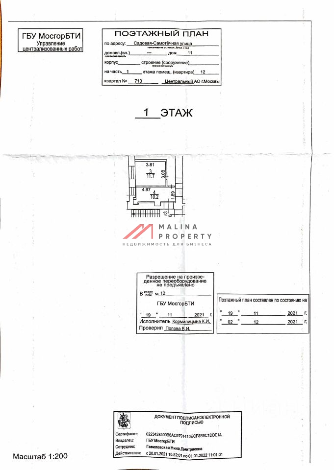Продажа торгового помещения на Садовой-Самотёчной 
