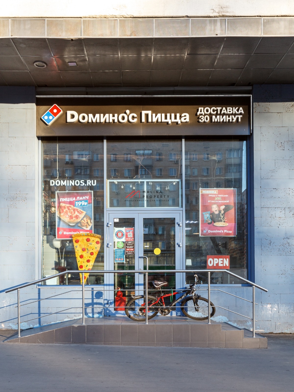 Продажа помещения с арендатором "Домино'с Пицца"