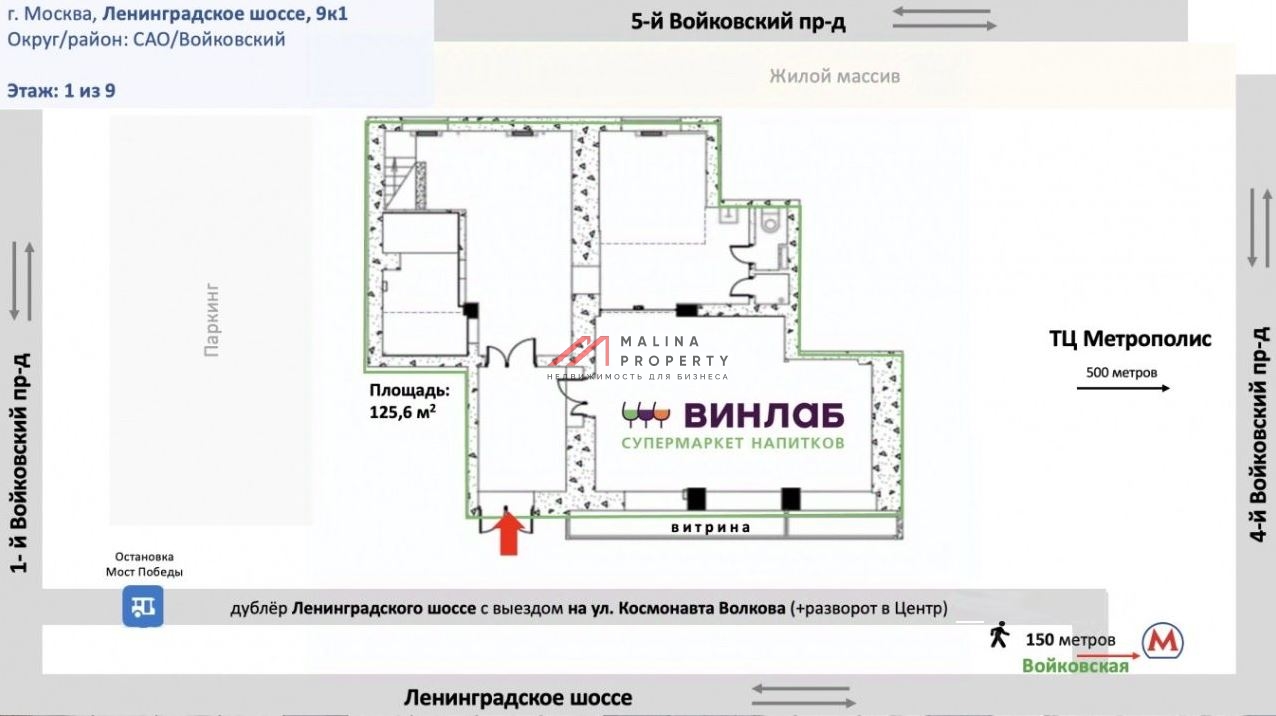 Продажа помещения с алкомаркетом Винлаб на Ленинградском шоссе