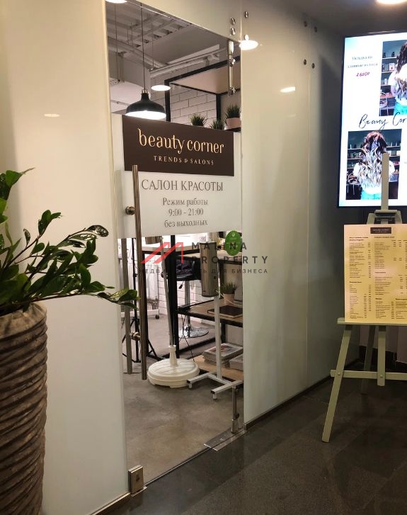 Аренда помещения под салон красоты в БЦ "Моховая"