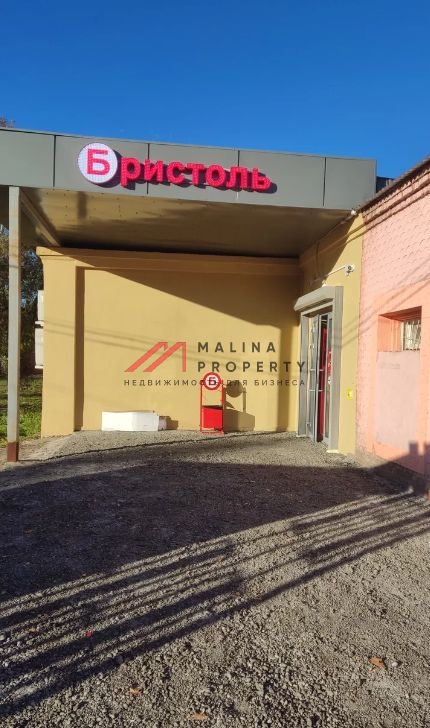 Продажа торгового помещения с арендатором "Бристоль"
