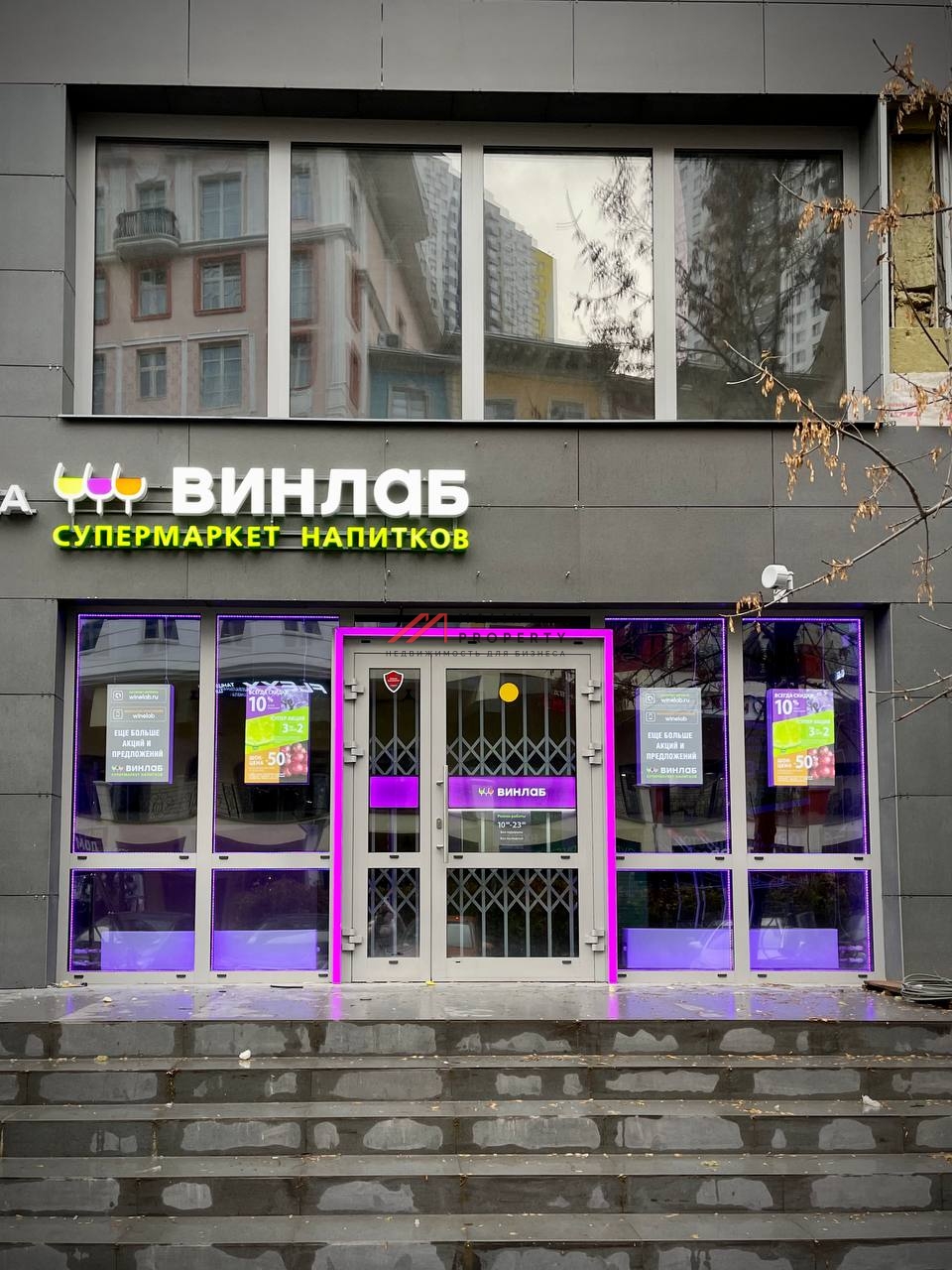 Продажа помещения с арендатором алкомаркет Винлаб
