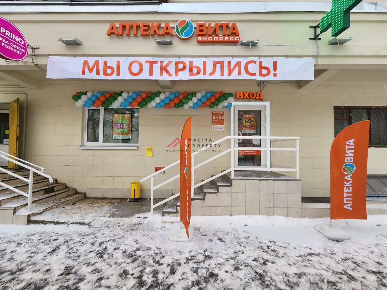 Продажа торгового помещения с арендатором аптека