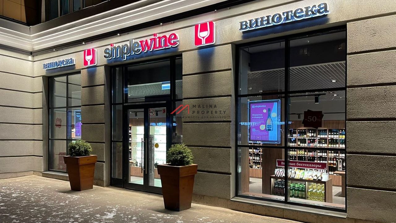 Продажа торгового помещения с арендатором Simple wine