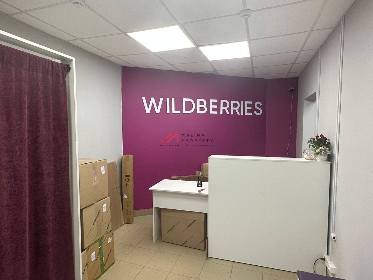 Продажа нежилого помещения с арендатором Wildberries