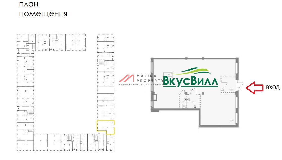 Продажа помещения с магазином ВкусВилл в ЖК "Квартал Марьино"