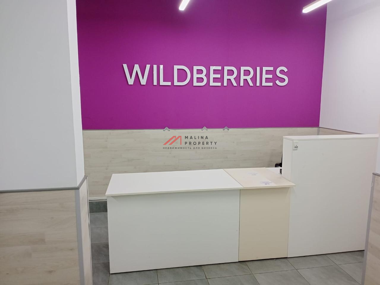 Продажа помещения с арендатором Wildberries