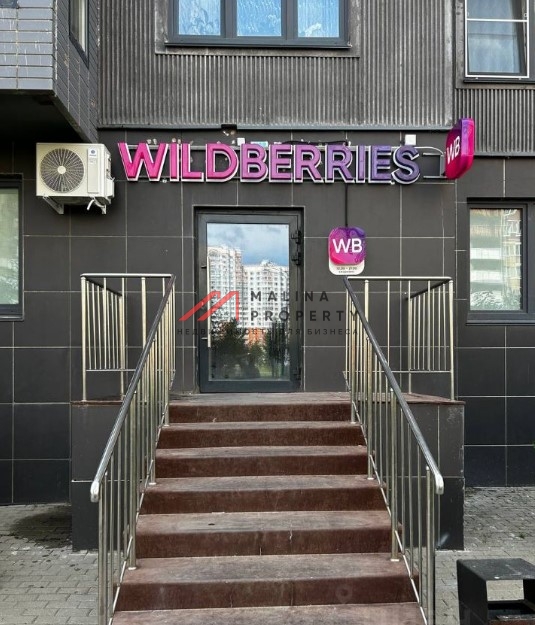Продажа помещения с арендатором Wildberries