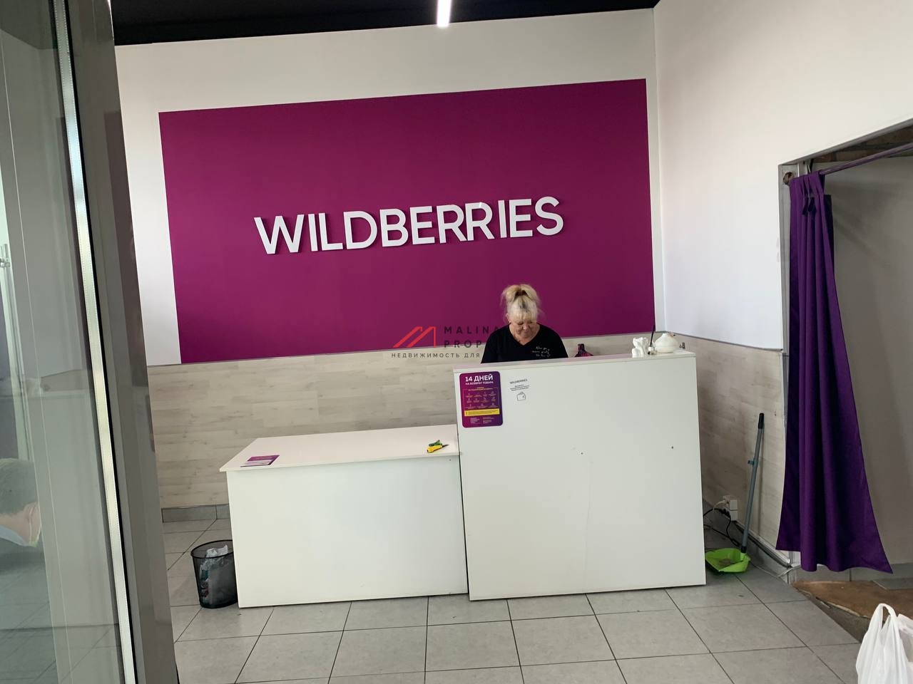 Продажа торгового помещения с Wildberries	