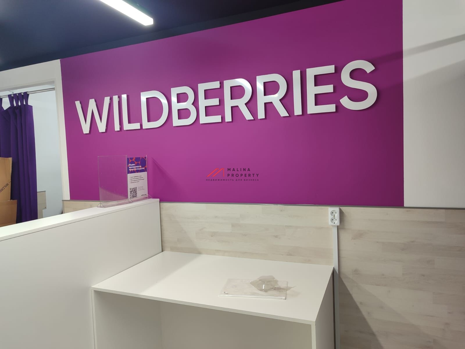 Продажа торгового помещения с "Wildberries"