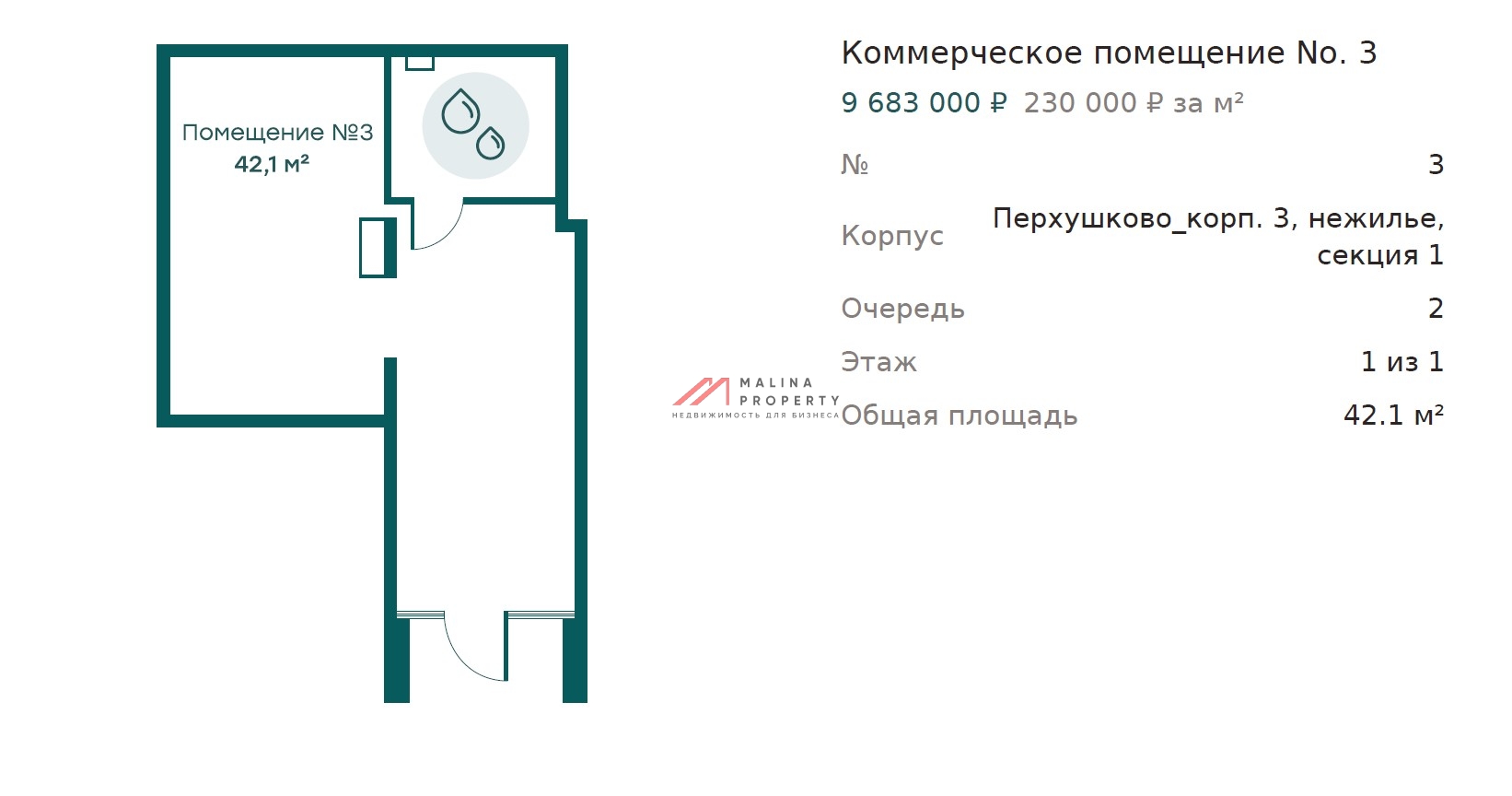 Продажа торгового помещения в ЖК Равновесие