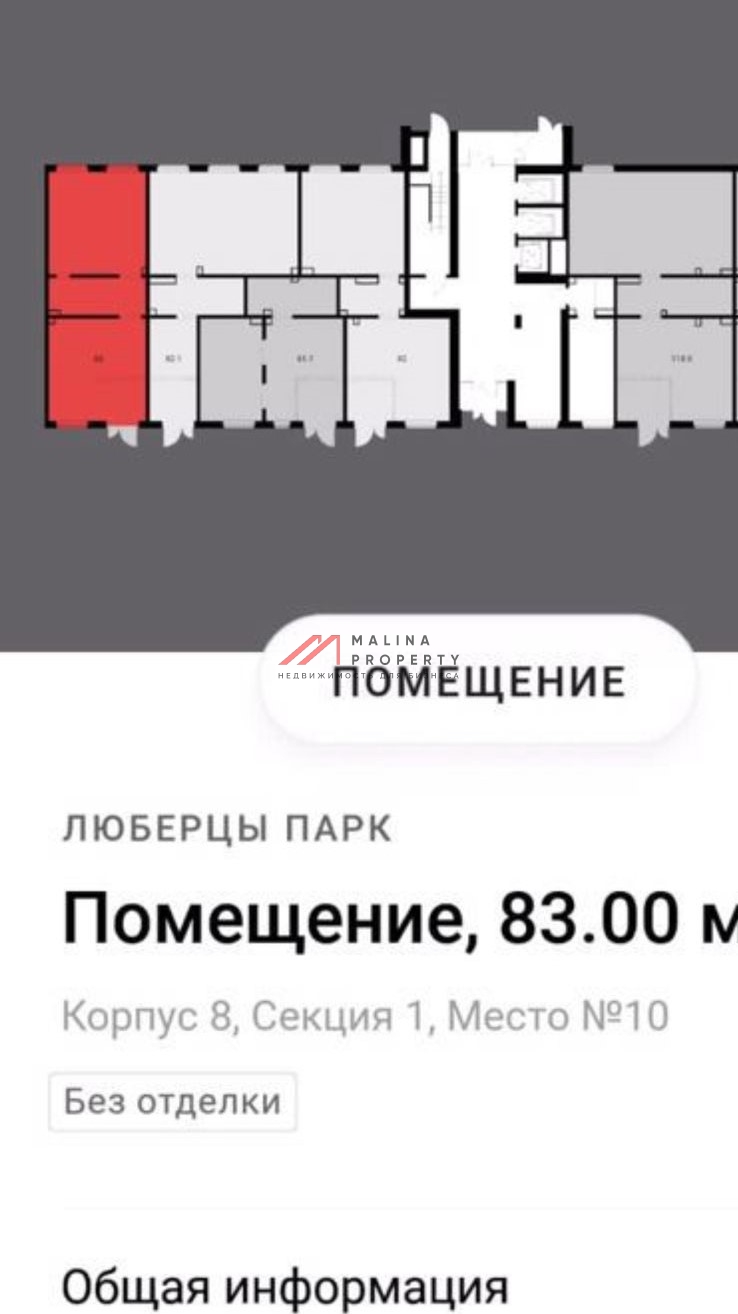 Продажа торгового помещения в ЖК "Люберцы Парк"