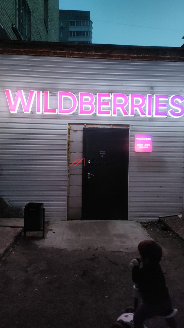 Продажа торгового помещения с Wildberries