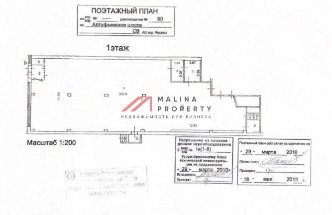 Аренда торгового помещения у метро Алтуфьево