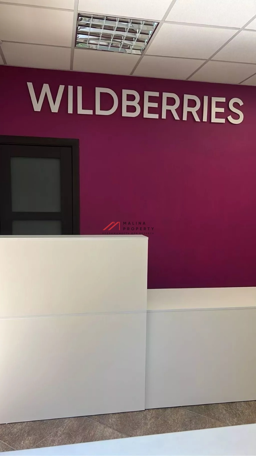 Продажа торгового помещения с арендатором Wildberries