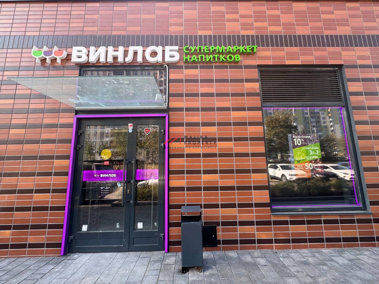 Продажа помещения в ЖК "Бусиновский парк" с арендатором "Винлаб"