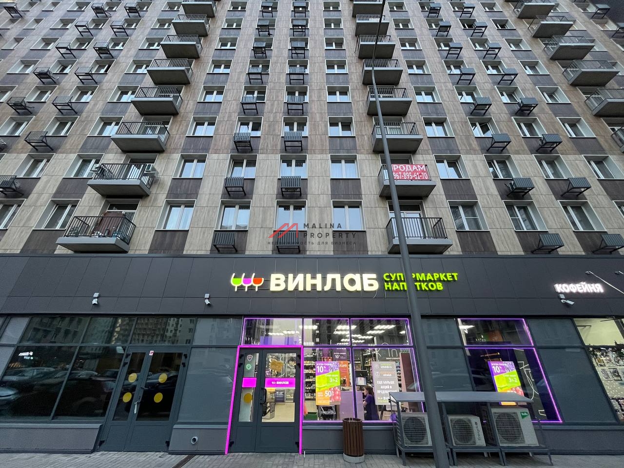 Продажа помещения с арендатором Винлаб