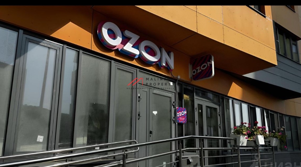 Продажа помещения с арендатором Ozon