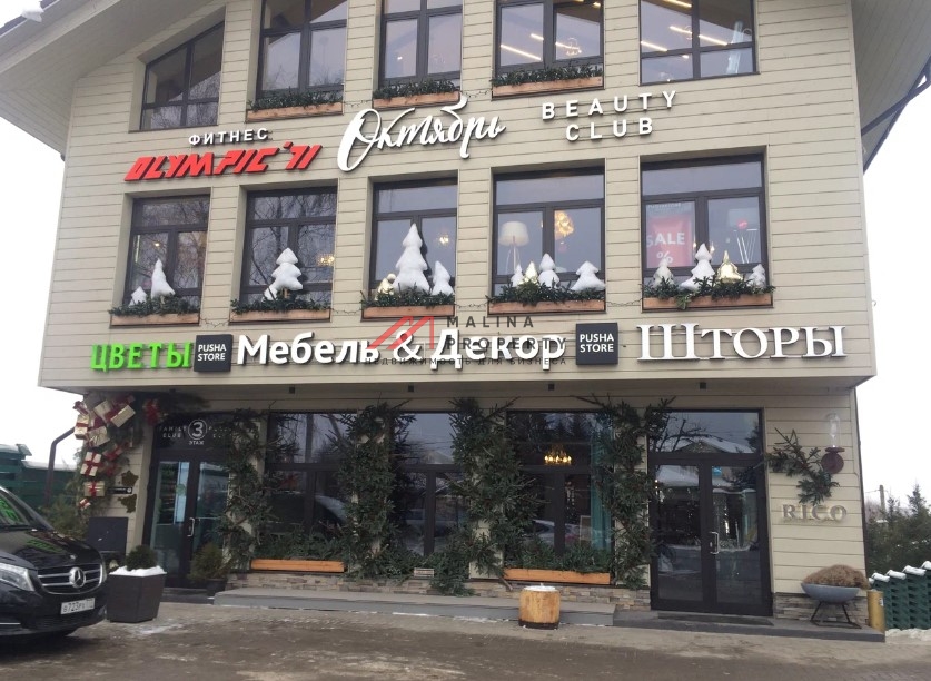 Продажа торгового здания в Красногорске