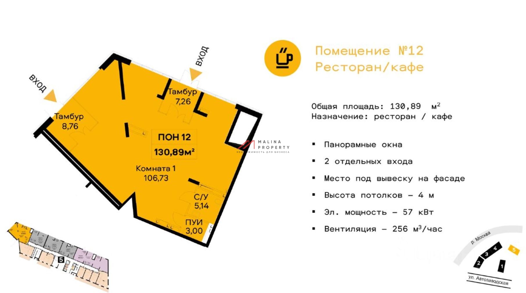 Продажа помещения под ресторан в ЖК «FORST»