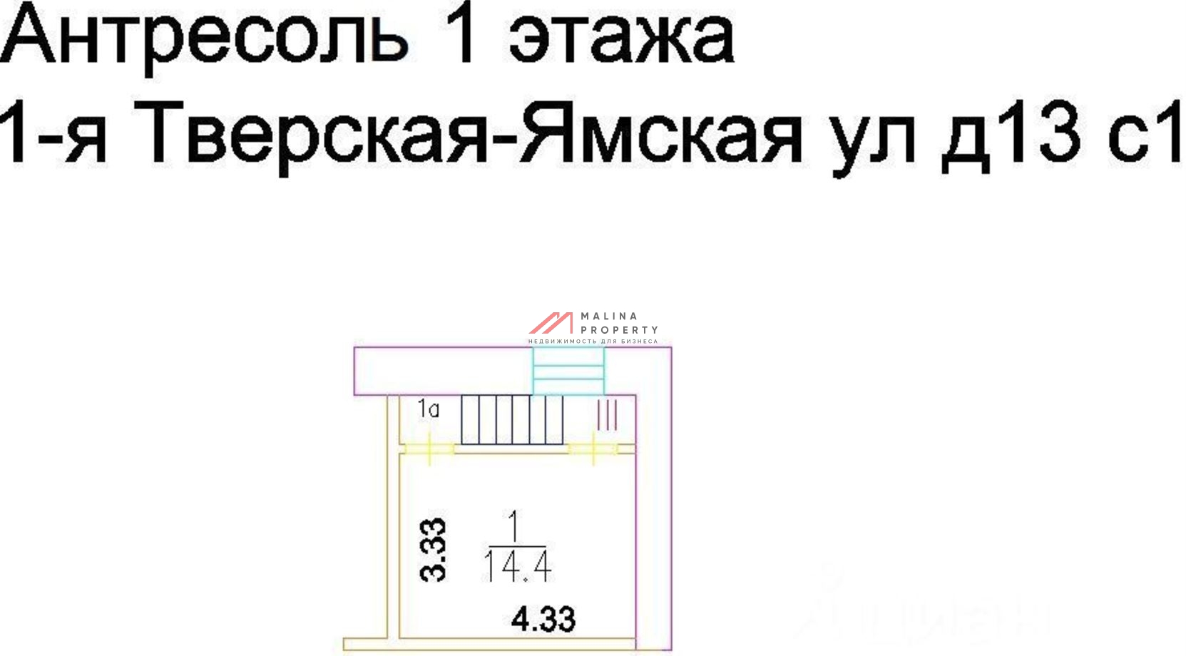 Продажа коммерческого помещения на 1ой Тверской-Ямской