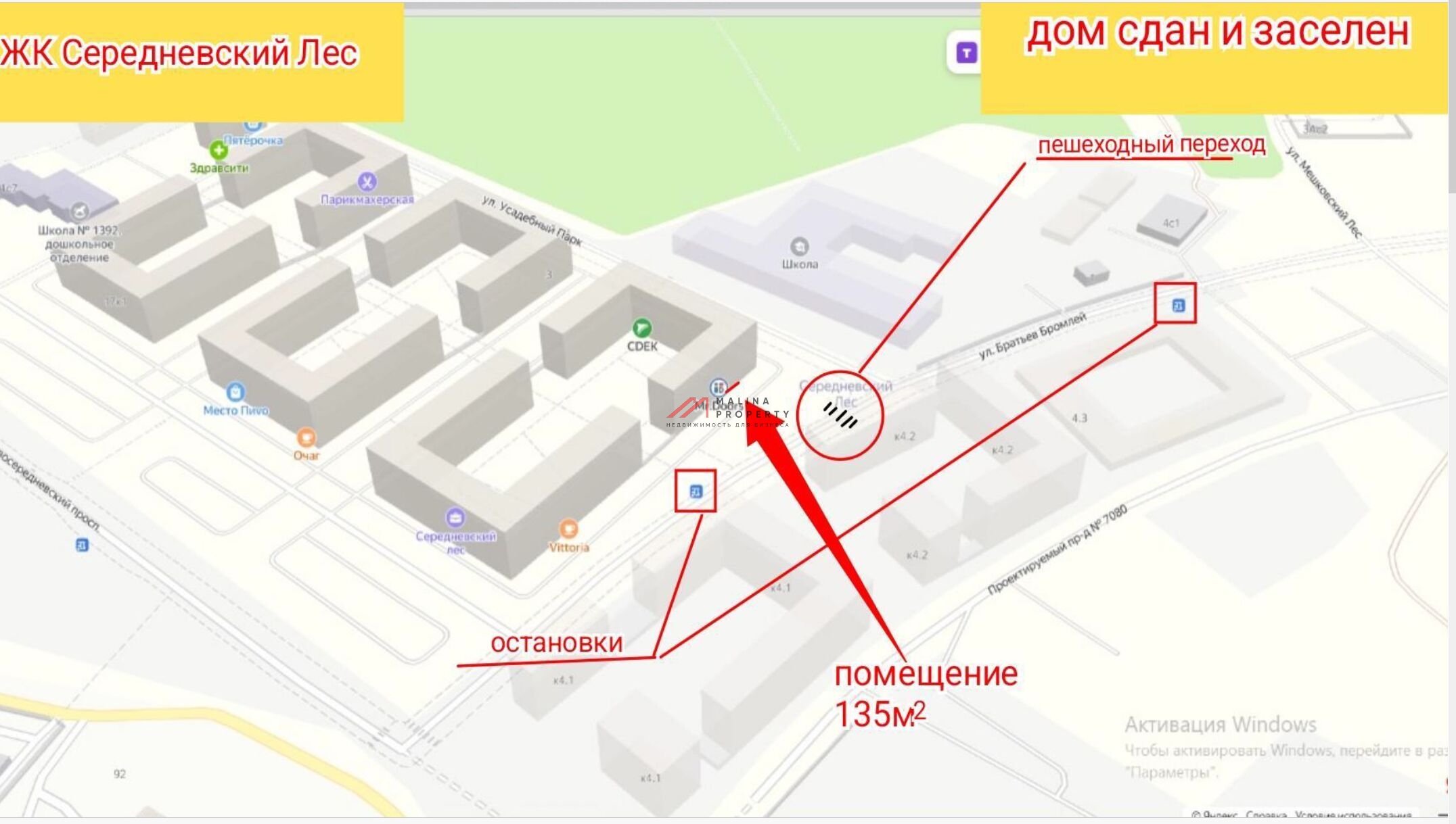 Продажа помещения с арендатором "Улыбка Радуги" в ЖК Середневский лес