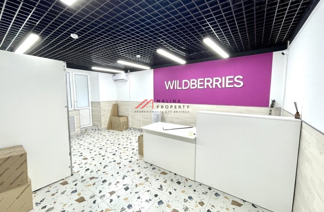 Продажа помещения с арендатором Wildberries