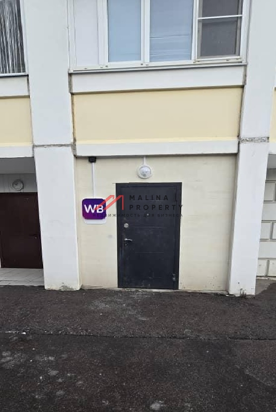 Продажа помещения с арендатором "Wildberries"