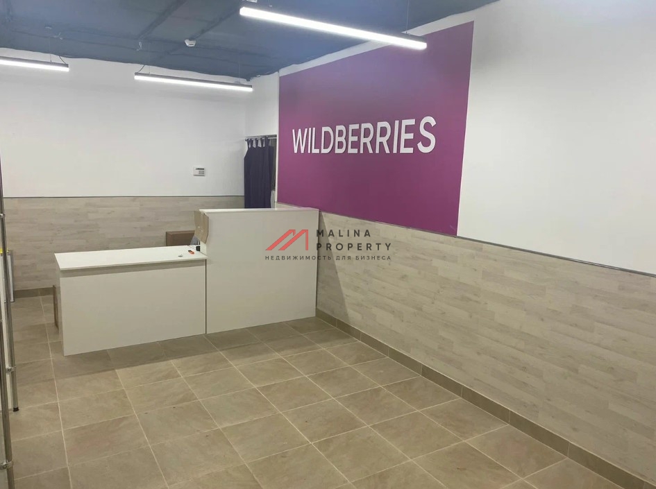Продажа торгового помещения с арендатором Wildberries