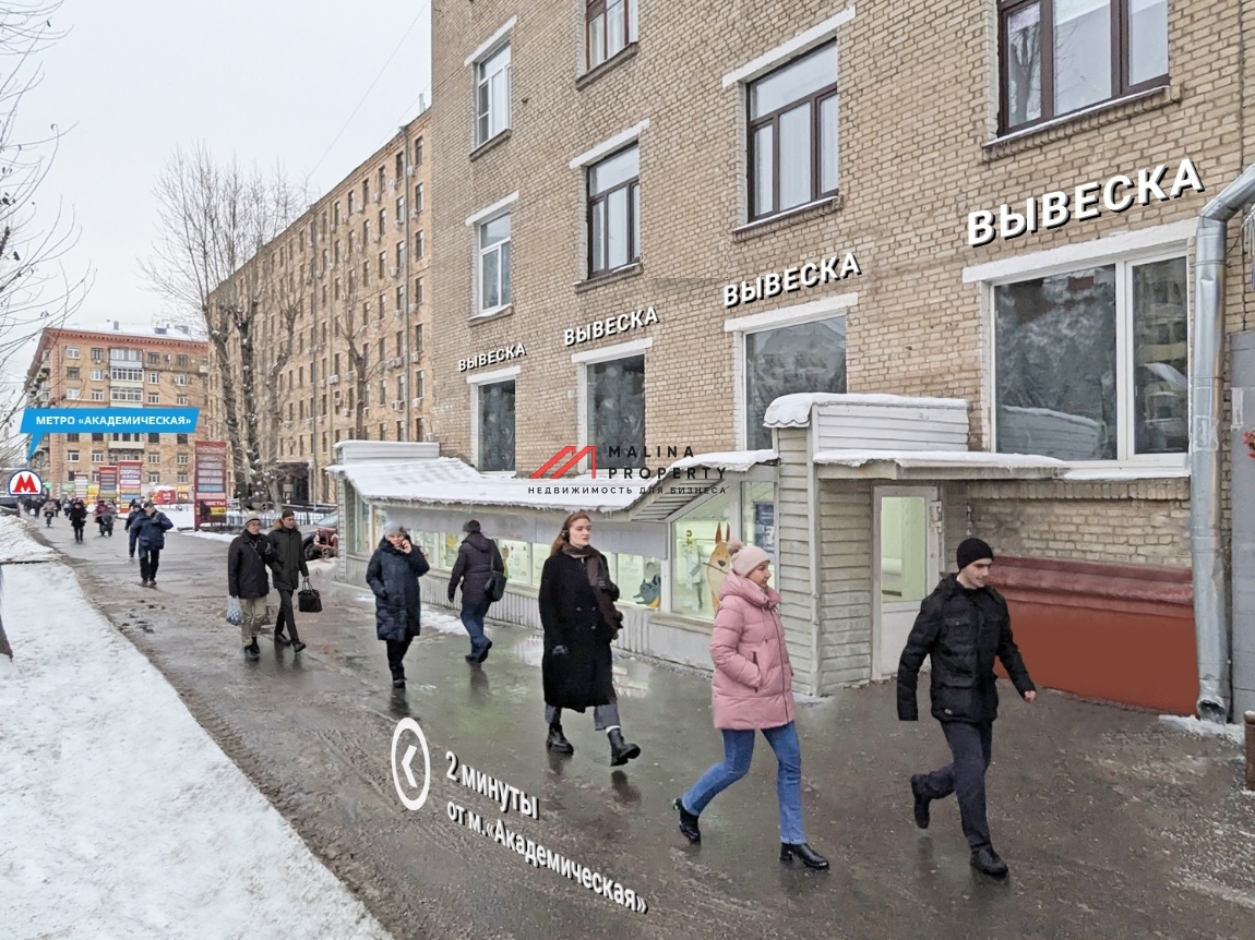 Аренда торгового помещения у метро Академическая 
