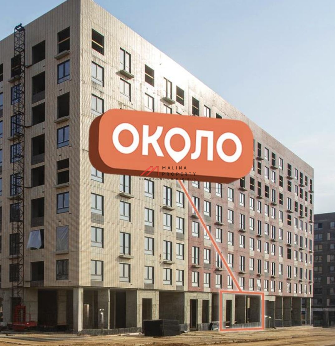 Продажа помещения с магазином Около в ЖК Ильинские луга