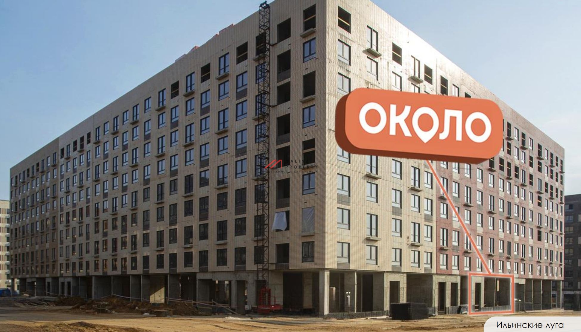 Продажа помещения с магазином Около в ЖК Ильинские луга