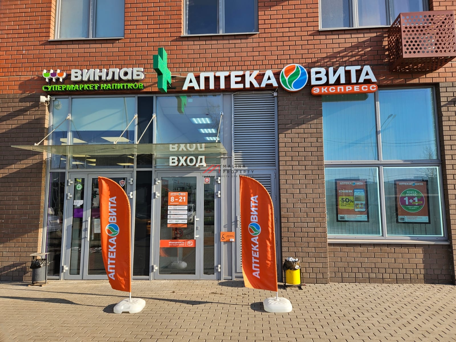 Продажа помещения с аптекой "Вита" в ЖК «Новотомилино»