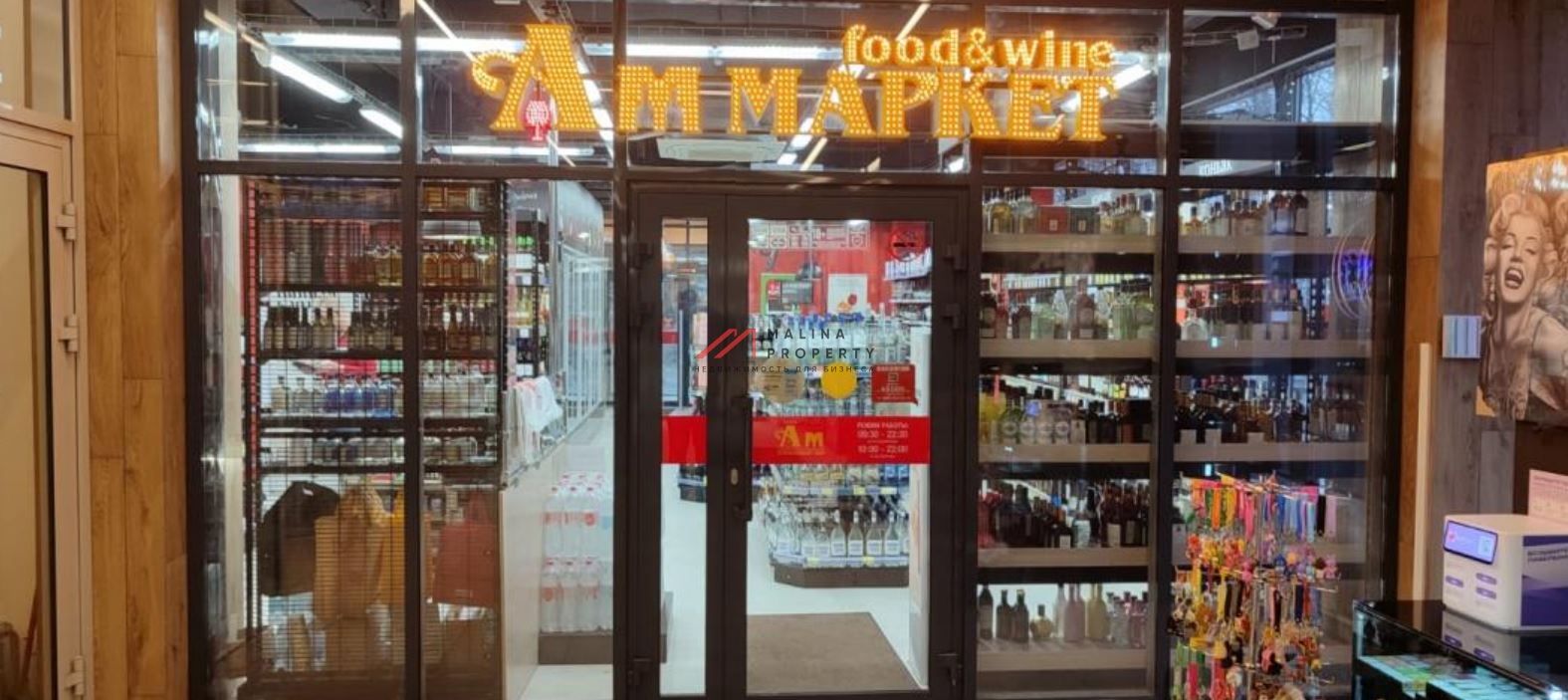 Продажа помещения с магазином Ароматный мир на Ленинском проспекте