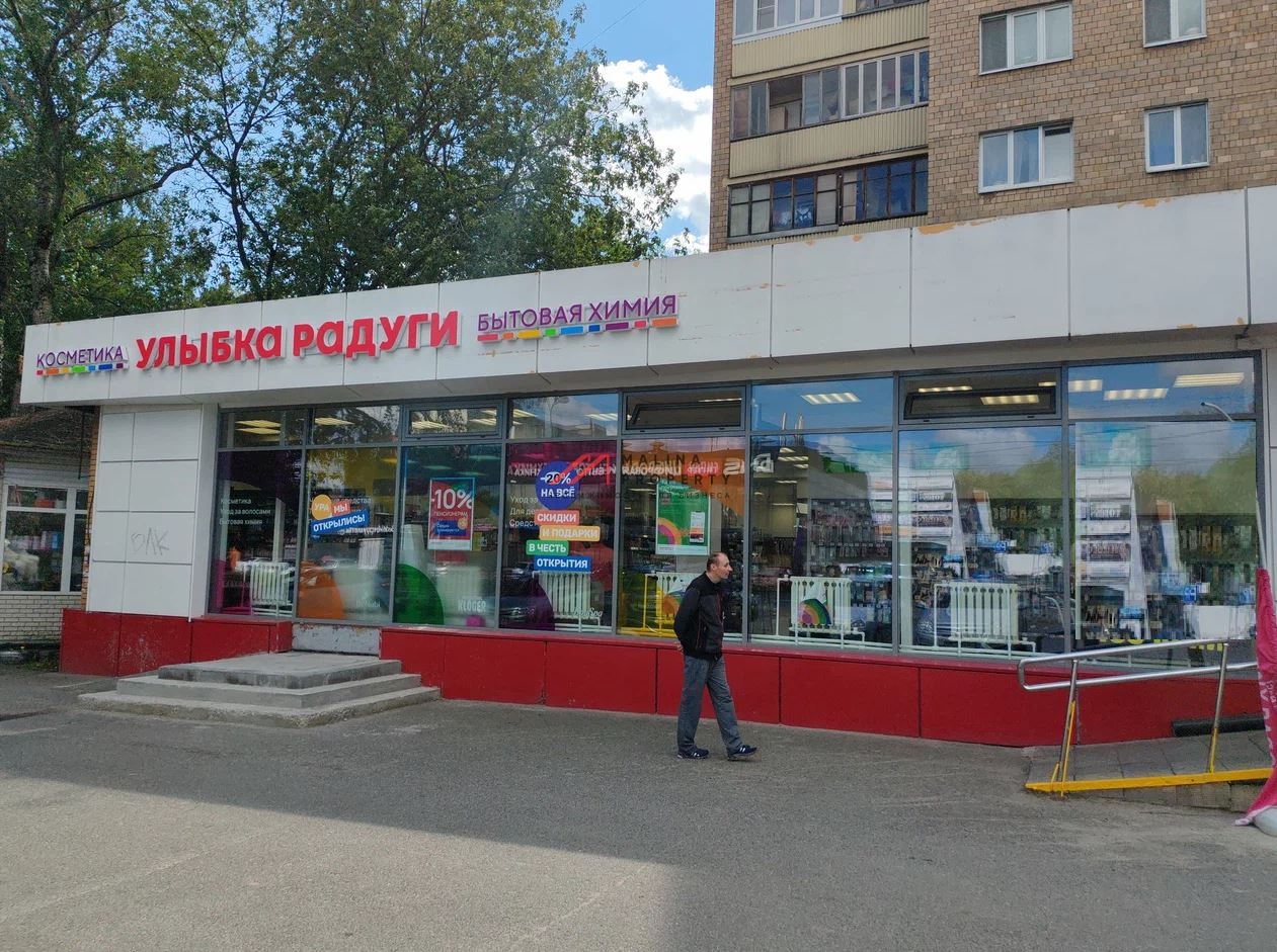 Продажа помещения с арендатором Улыбка Радуги