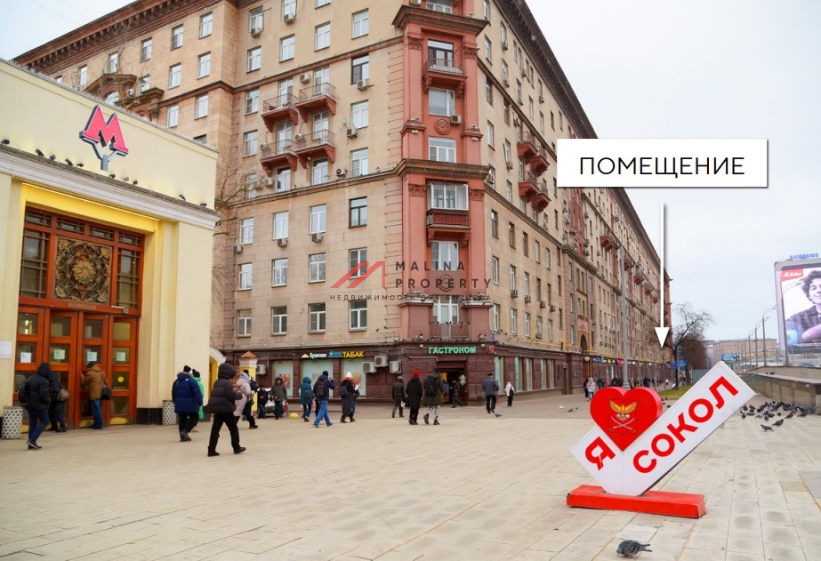 Продажа помещения с арендатором "Красное Белое"