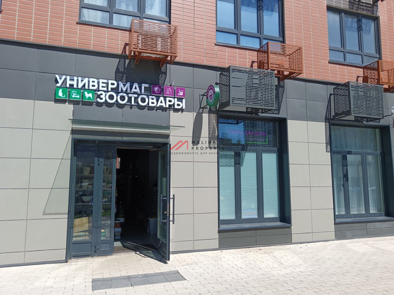 Продажа помещения с арендатором ЗООтовары