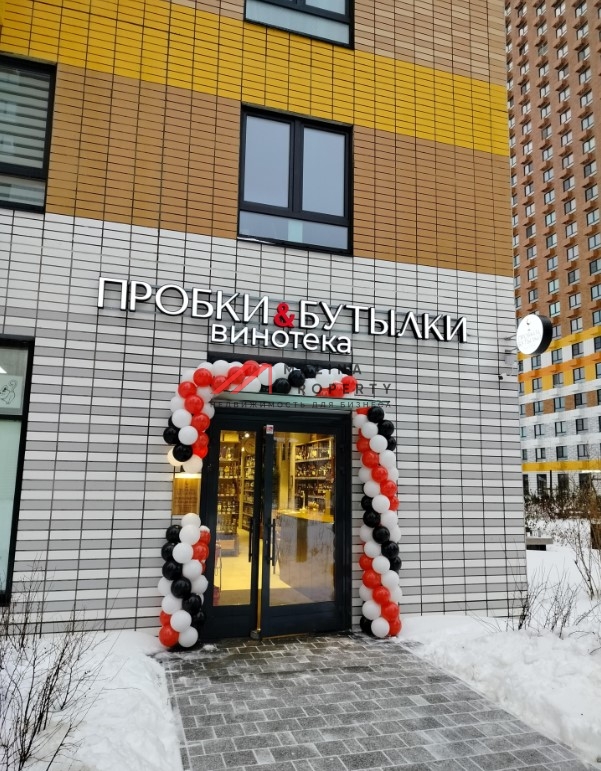 Продажа торгового помещения с арендатором Винотека 