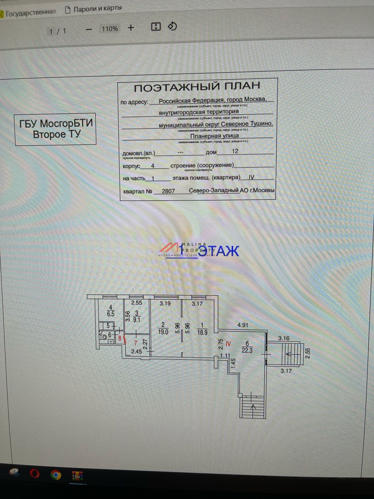 Аренда торгового помещения район Северное Тушино