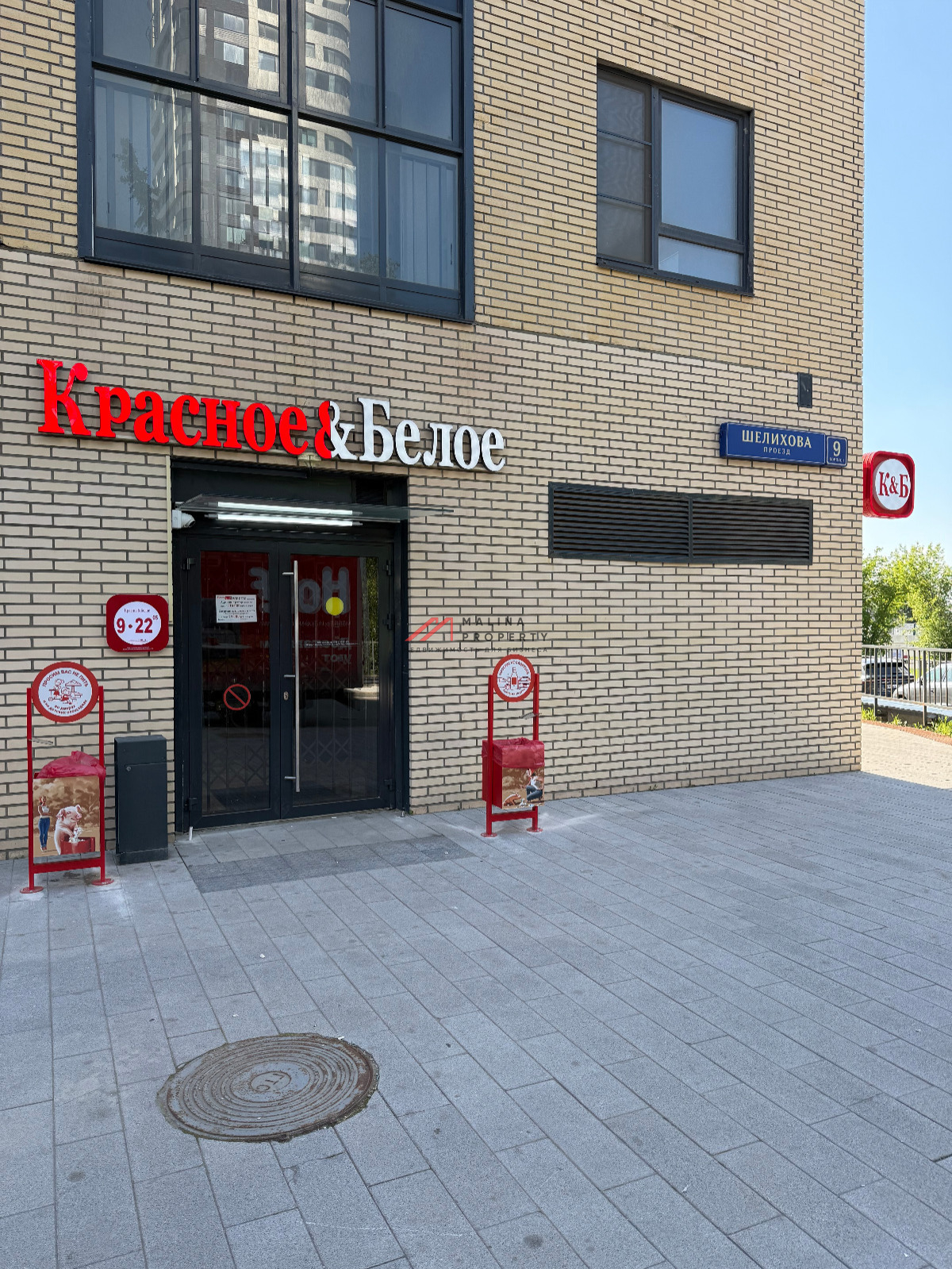 Продажа с арендатором "Красное и Белое" в новом доме 